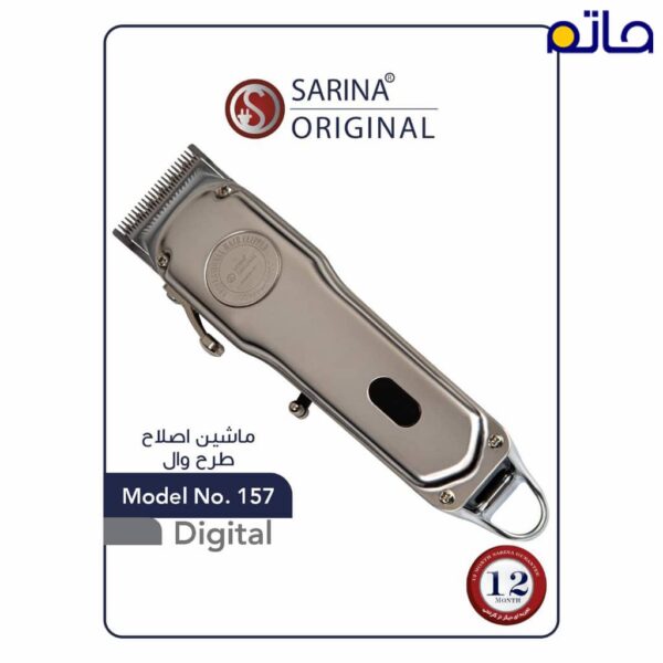 ماشین اصلاح تمام استیل سارینا مدل SA157