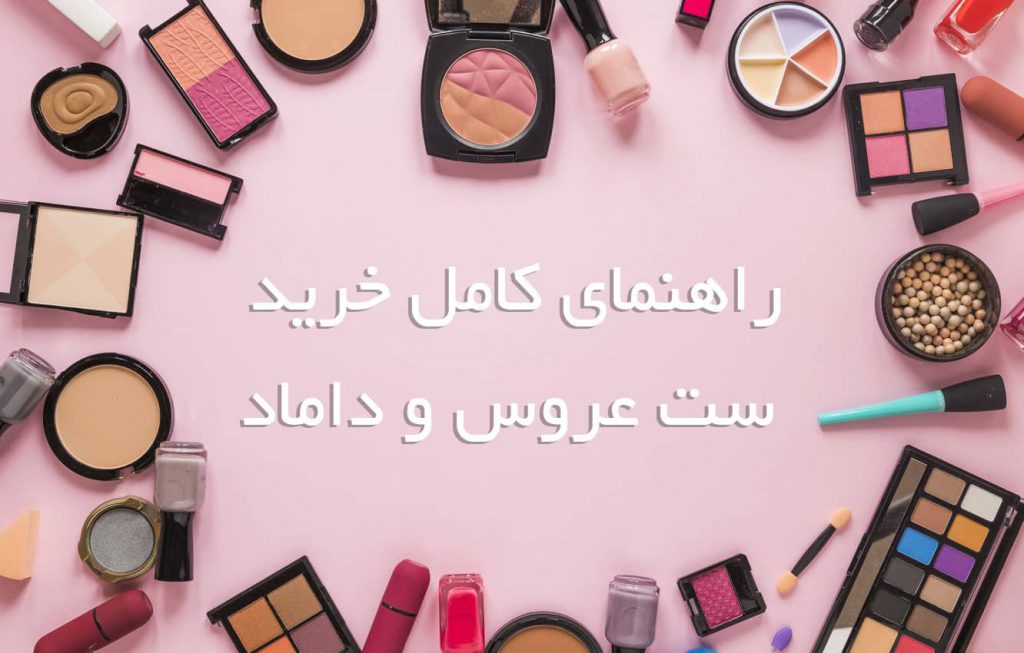 ست عروس و داماد
