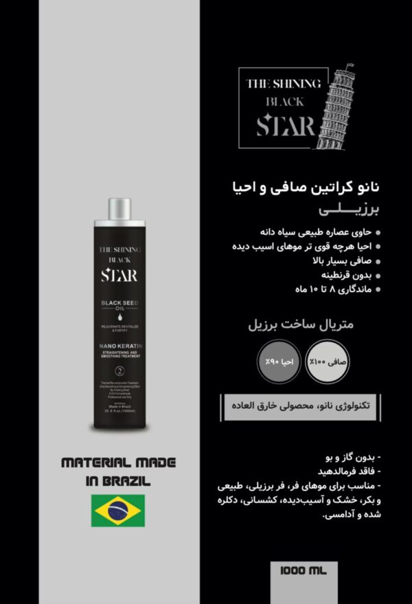 نانو کراتین بلک استار
